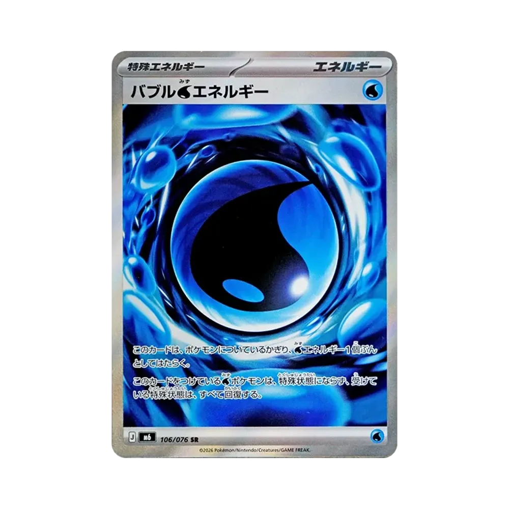 【Raw】 Acqua Energia Bolle SR [M6 106/076](Espansione "Tempesta Emeralda