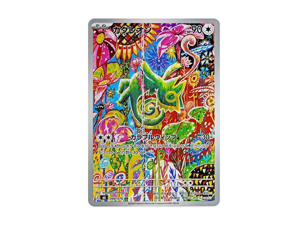 【Raw】 Kecleon AR [M6 088/076](Expansion Pack"Storm Emeralda