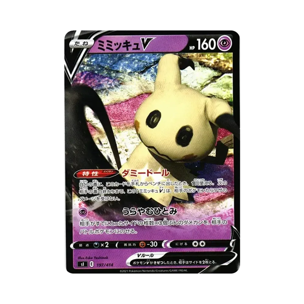 【PSA10】 MimikyuV [SI 197/414](Sword&Shield"Start Deck 100")