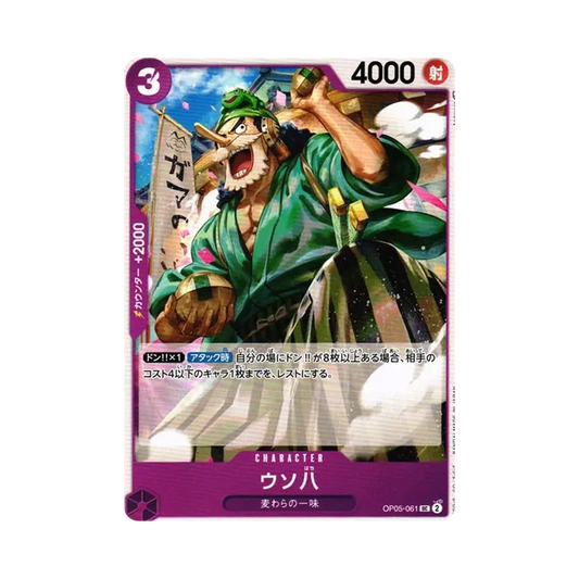 【Roh】 Uso0Hachi UC [OP05-061] (Boosterpack OP005 "ERWACHEN DER NEUEN ÄRA)