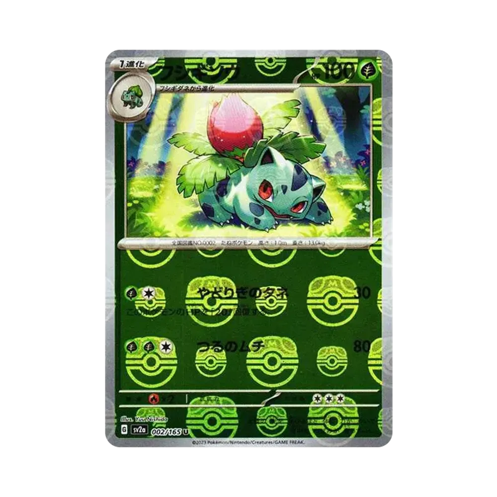 【Raw】 Bulbasauro Evoluto U: Master Ball Mirror [SV2a 002/165](Enhanced Expansion Pack"Pokemon Card 151