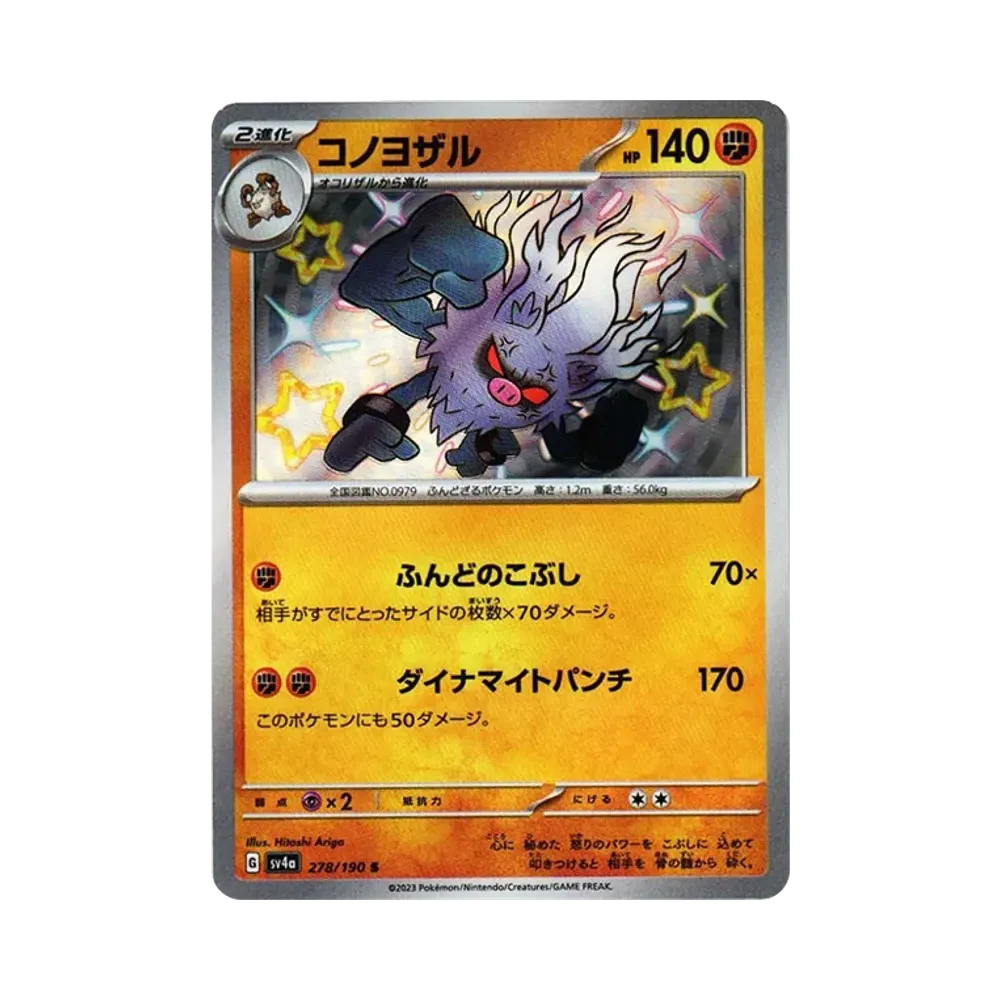 【Raw】 Annihilape S [SV4a 278/190](High Class Pack"Shiny Treasure ex
