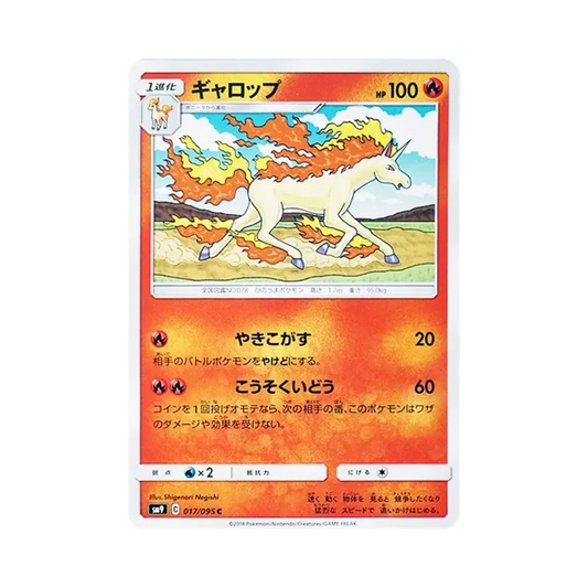 【Roh】 Rapidash C [SM9 017/095](Erweiterungspaket"Tag Bolt