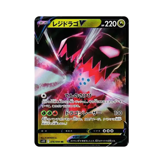 【Non incartata】 RegidragoV RR[s12 076/098](Espansione "Paradigm Trigger