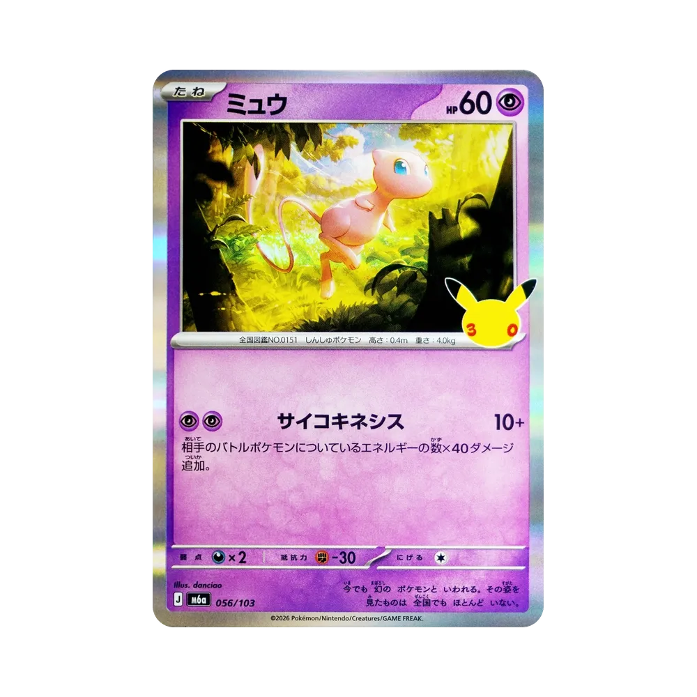 【Raw】 Mew [M6a 056/103](Expansion Pack"30th CELEBRATION