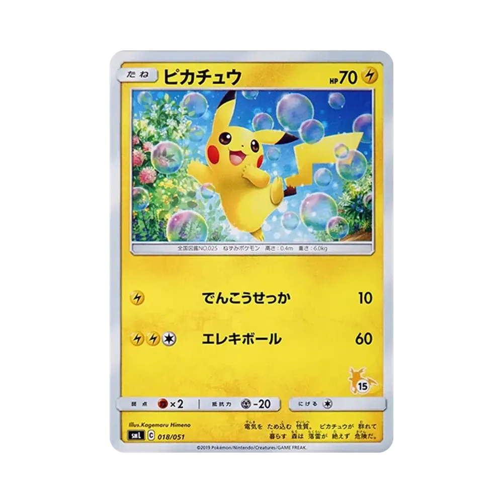 【Raw】 Pikachu (15) [SML 018/051](Sun & Moon"FamilyPokemon Card Game