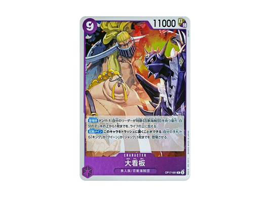 【Raw】 All-Stars R [OP17-061] (Booster Pack The Strongest Warrior in the World)