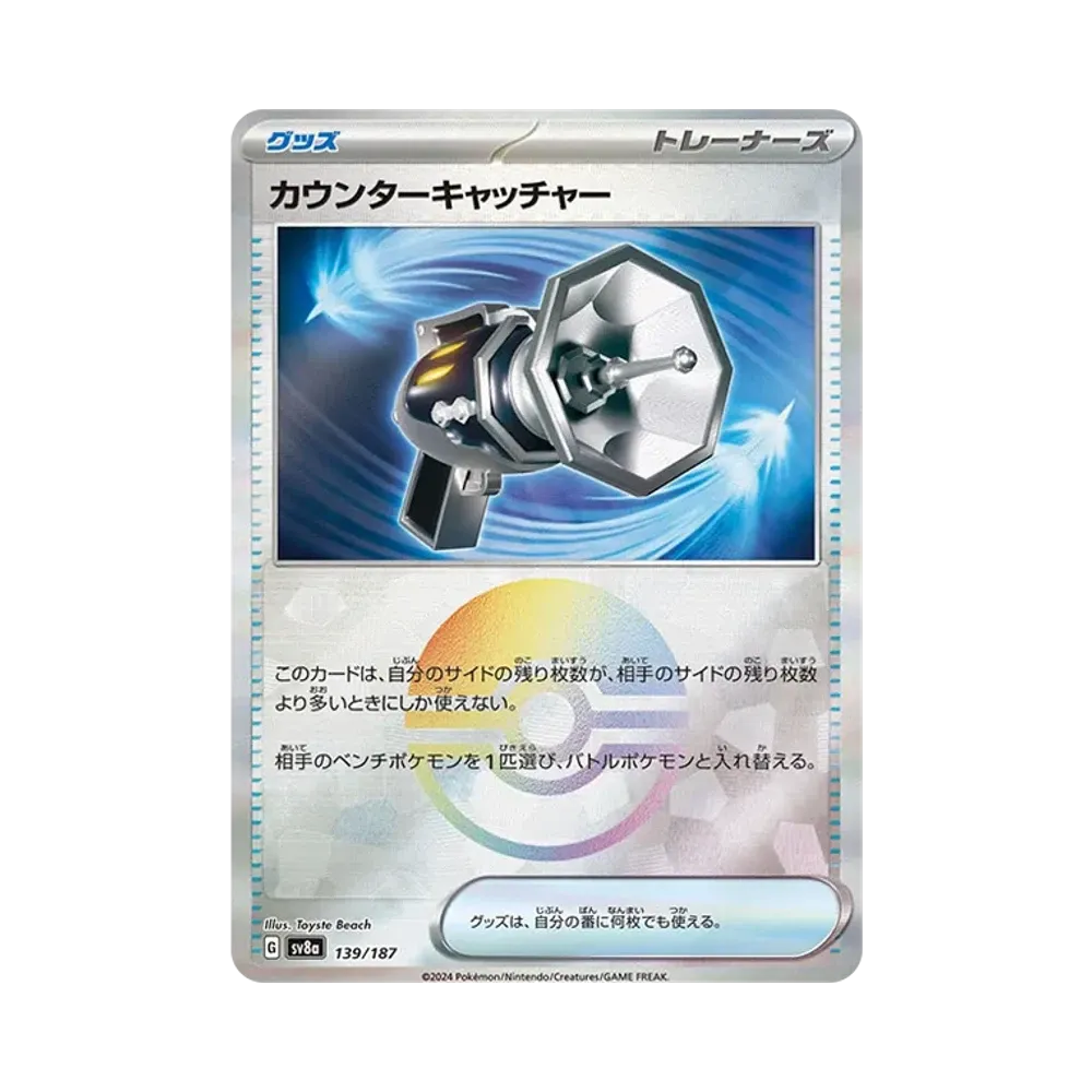【Raw】 Counter Catcher :Specchio Poké Ball [SV8a 139/187](Confezione di classe superiore "Terastal Festival ex