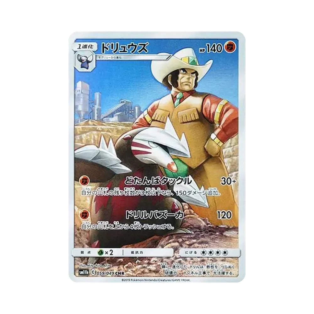 【PSA10】 Bagger-Exen-CHR [sm11b 059/049](Erweiterte Erweiterung "Dream League")