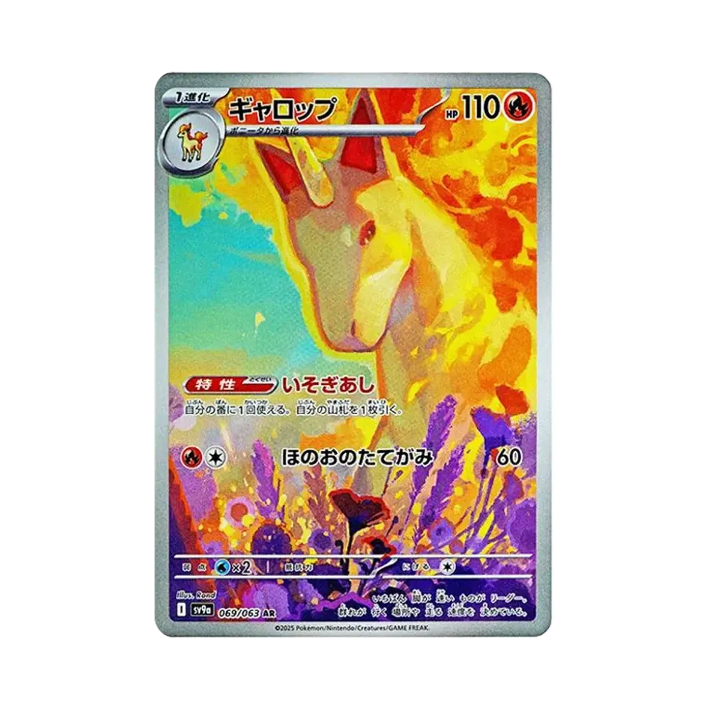 【Roh】 Rapidash AR [SV9a 069/063](Erweiterte Erweiterung "Hot Wind Arena