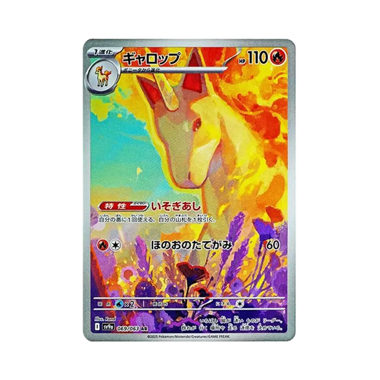 【Roh】 Rapidash AR [SV9a 069/063](Erweiterte Erweiterung "Hot Wind Arena
