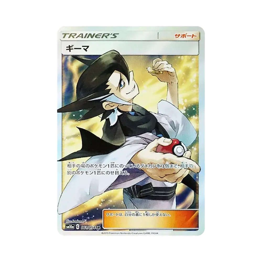 【PSA10】 Grimsley SR [SM10a 061/054](Espansione potenziata "GG End")
