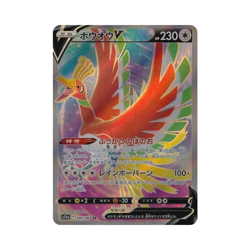 【Roh】 Ho0OhV SR [s11a 080/068](Erweiterte Erweiterung "Incandescent Arcana