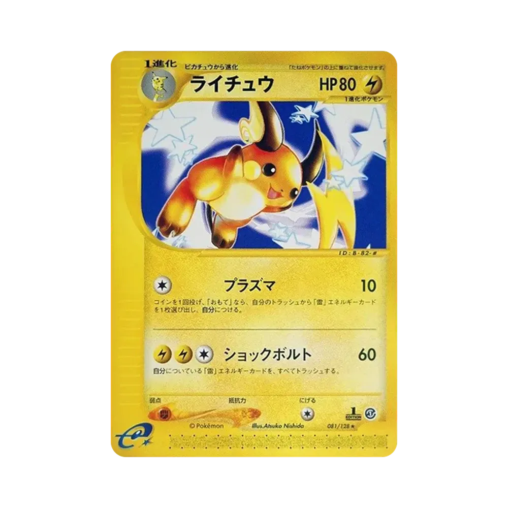 【PSA10】 Raichu :1ED [e1 081/128](Pokemon Carde Vol. 1"BasicExpansion Pack")