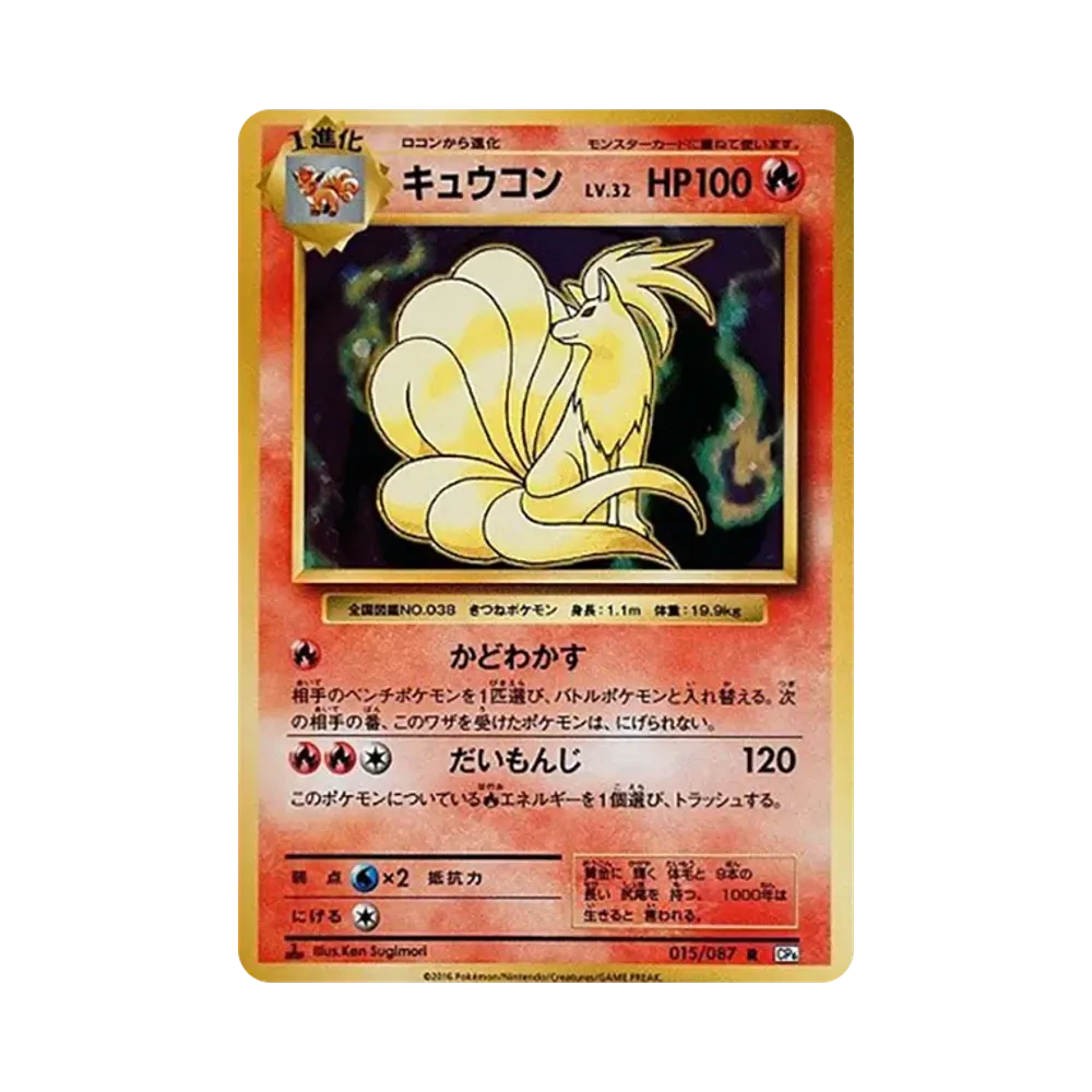 【PSA10】 Ninetales R :1ED [CP6 015/087](Concept Pack"Pokémon-Sammelkartenspiel Erweiterungspaket 20. Jubiläum")