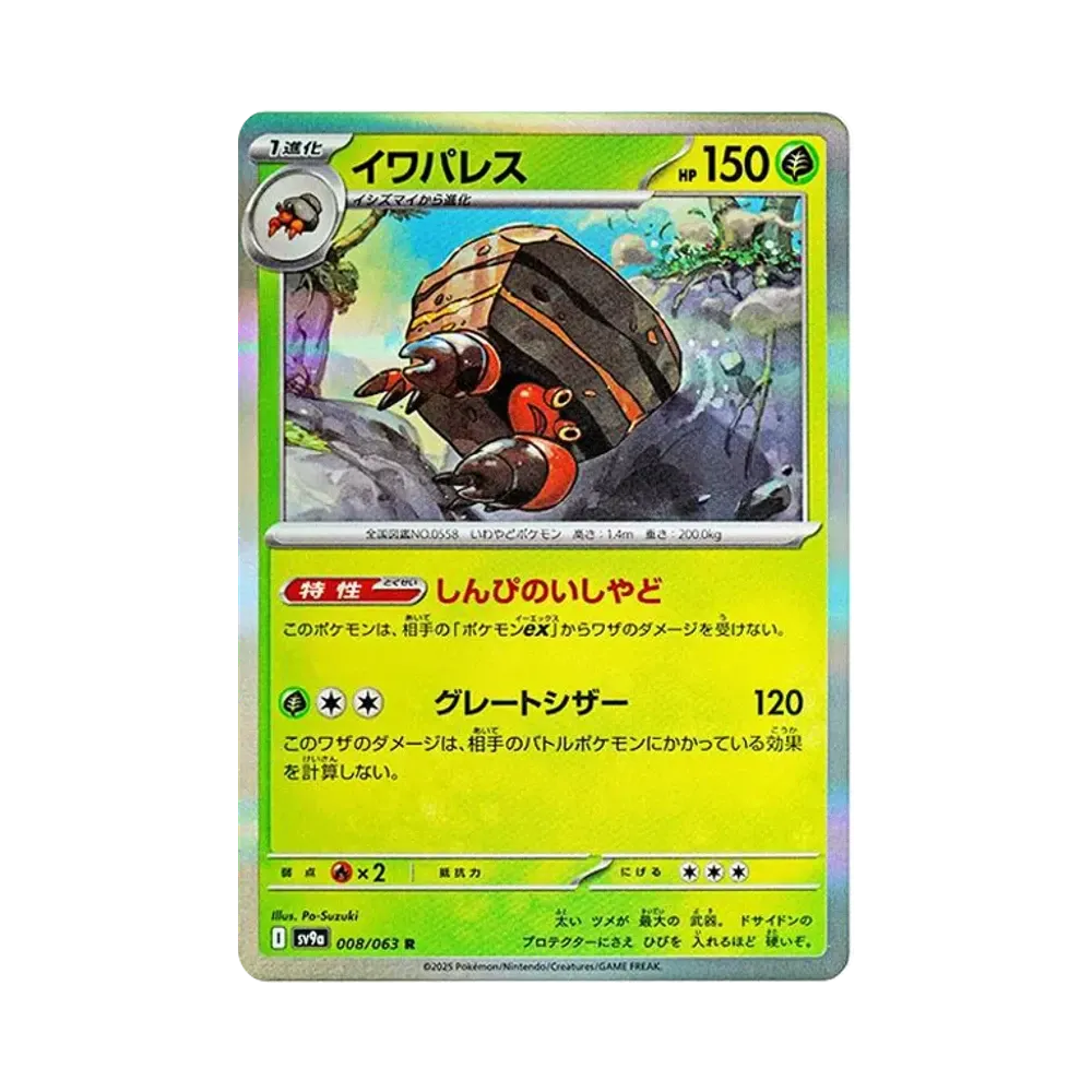 【Raw】 Crustle R [SV9a 008/063](Espansione potenziata "Hot Wind Arena