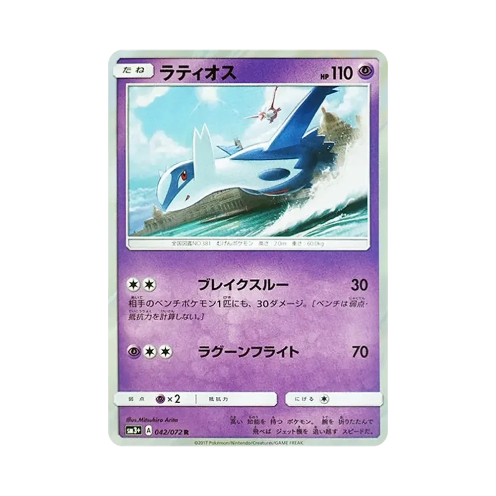 【PSA10】 Latios R [SM3+ 042/072](Espansione potenziata "Shining Legends")