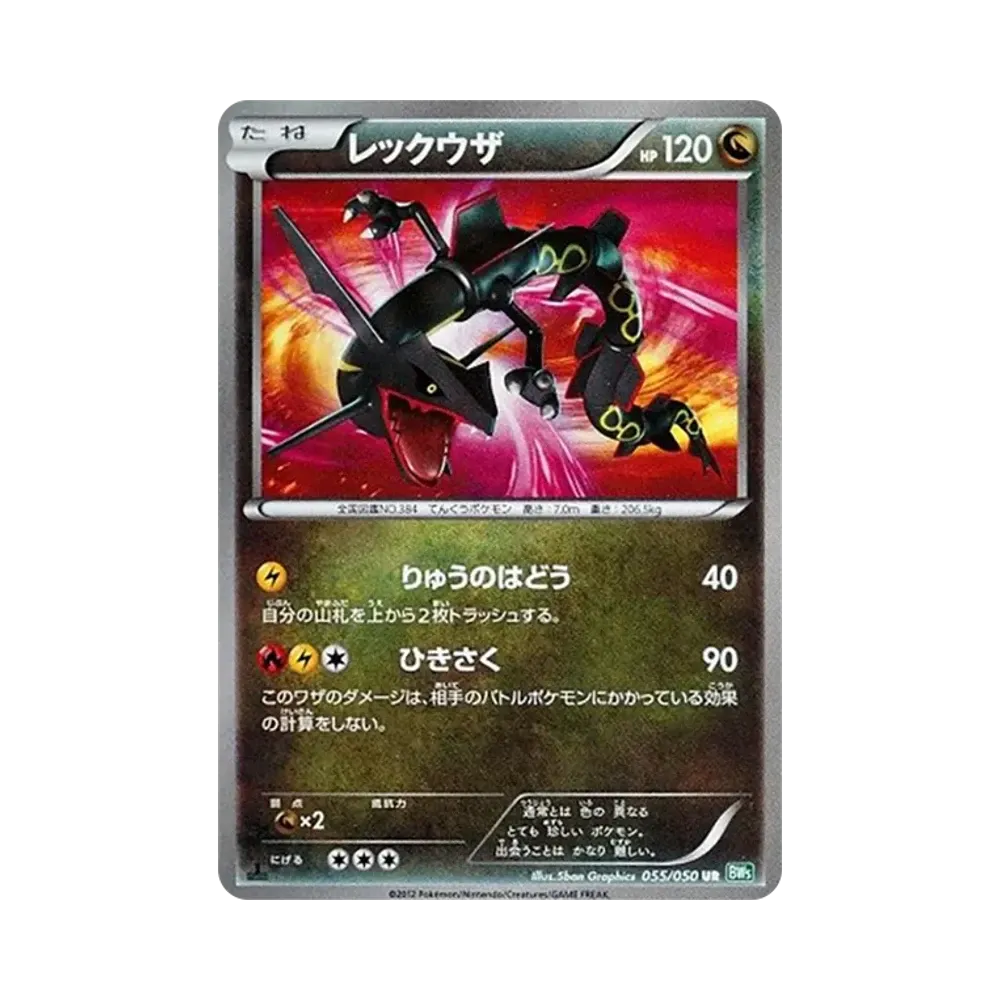 【PSA10】 Rayquaza UR :1ED [BW5 055/050](Erweiterungspaket"Dragon Blast")