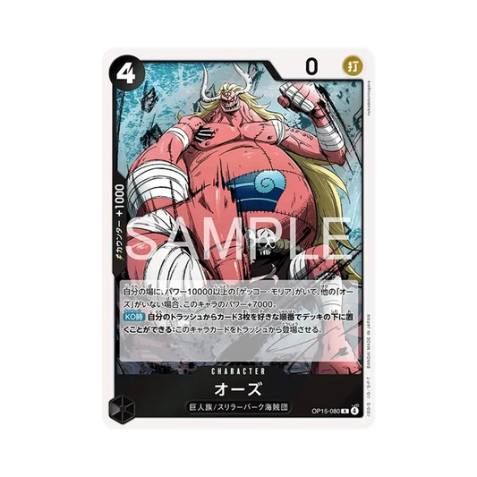 【Raw】 Oars R [OP15-080](Booster Pack OP015 "ADVENTURE ON THE ISLAND OF GOD