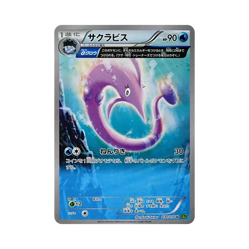 【PSA10】 Gorebyss [XY5 030/070](Expansion Pack"Tidal Storm")