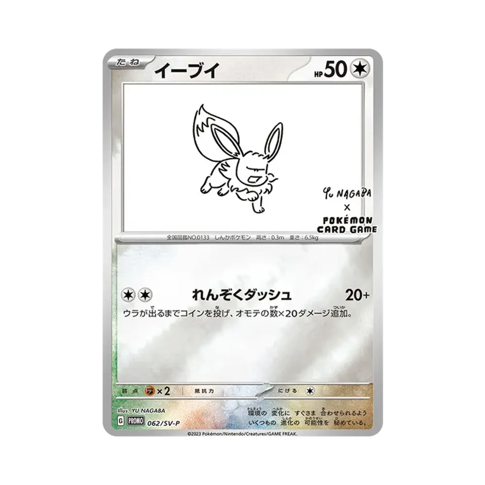 【PSA10】 Eevee: Promo [SV-P 062]("YU NAGABAxPokemon Card Game"Promo Card"SV-P")