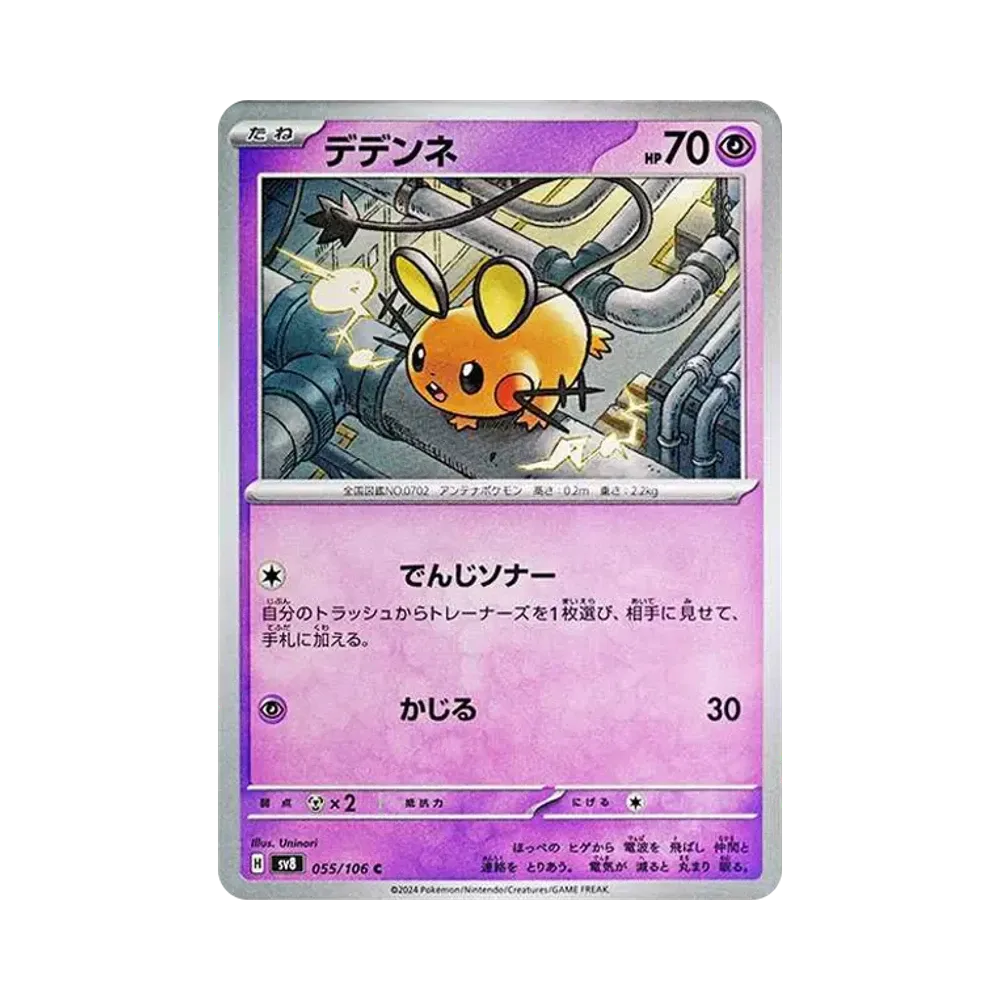 【Non stampato】 Dedenne C [SV8 055/106](Espansione "Super Electric Breaker