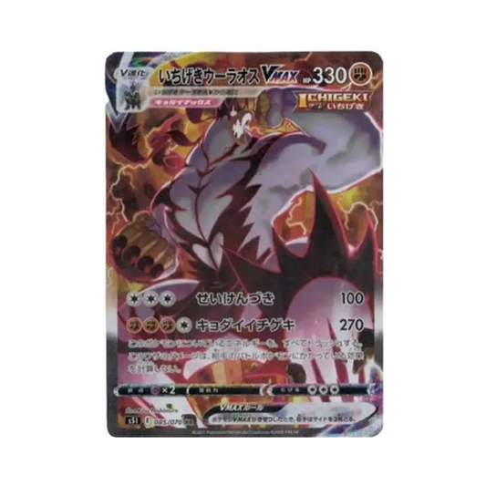 【Raw】 Single StrikeUrshifu VMAX HR: SA [S5I 085/070](Erweiterungspaket"Single StrikeMaster