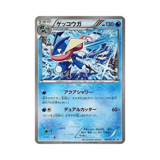 【Unberührt】 Greninja P [XY0P 209](Promokarte "FamilyMart-Geschenkaktion Originalkarte