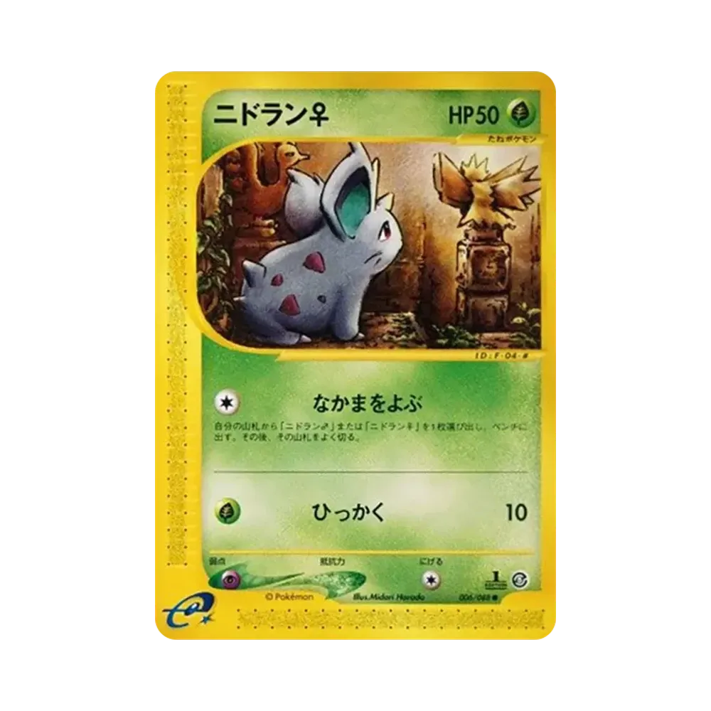 【PSA10】 Nidoran♀ :1ED [e5 006/088](Expansion PackVol. 5"Mysterious Mountains")