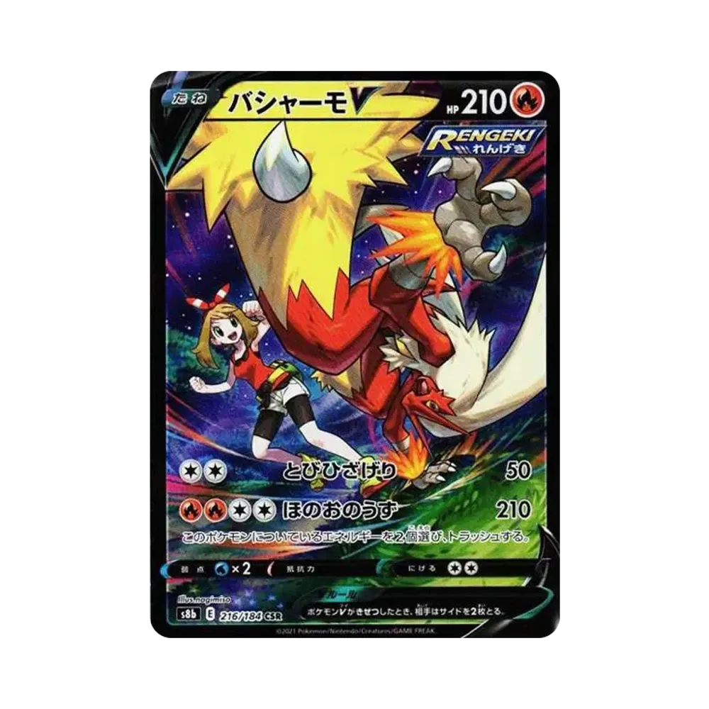 【Raw】 BlazikenV CSR [S8b 216/184](High Class Pack"VMAX Climax