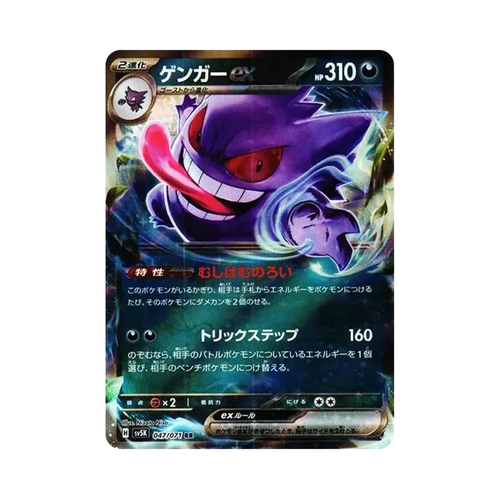【Raw】 Gengar ex RR [SV5K 047/071](Expansion Pack"Wild Force