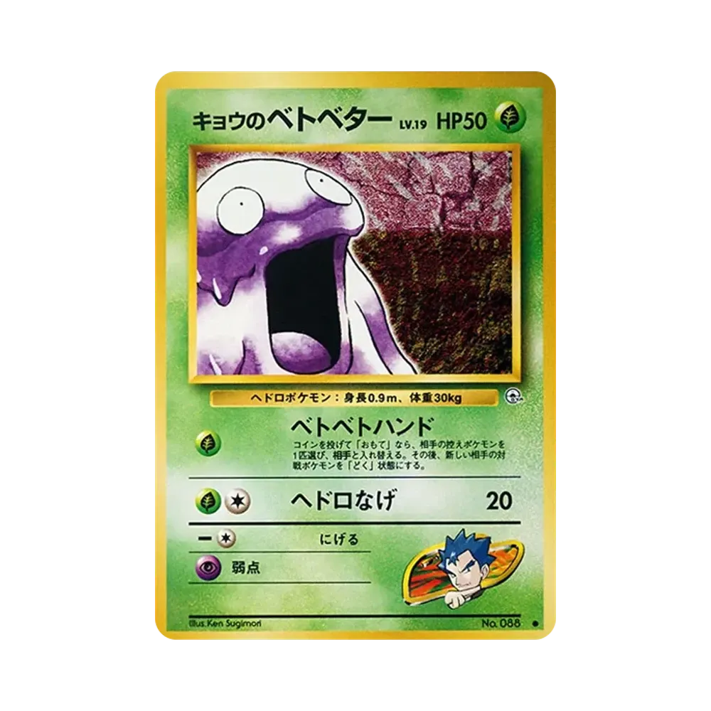 【PSA10】 Koga's Grimer : Old Back [PMCG-G2 No.088](Gym ExpansionVol. 2"Challenge from the Darkness")