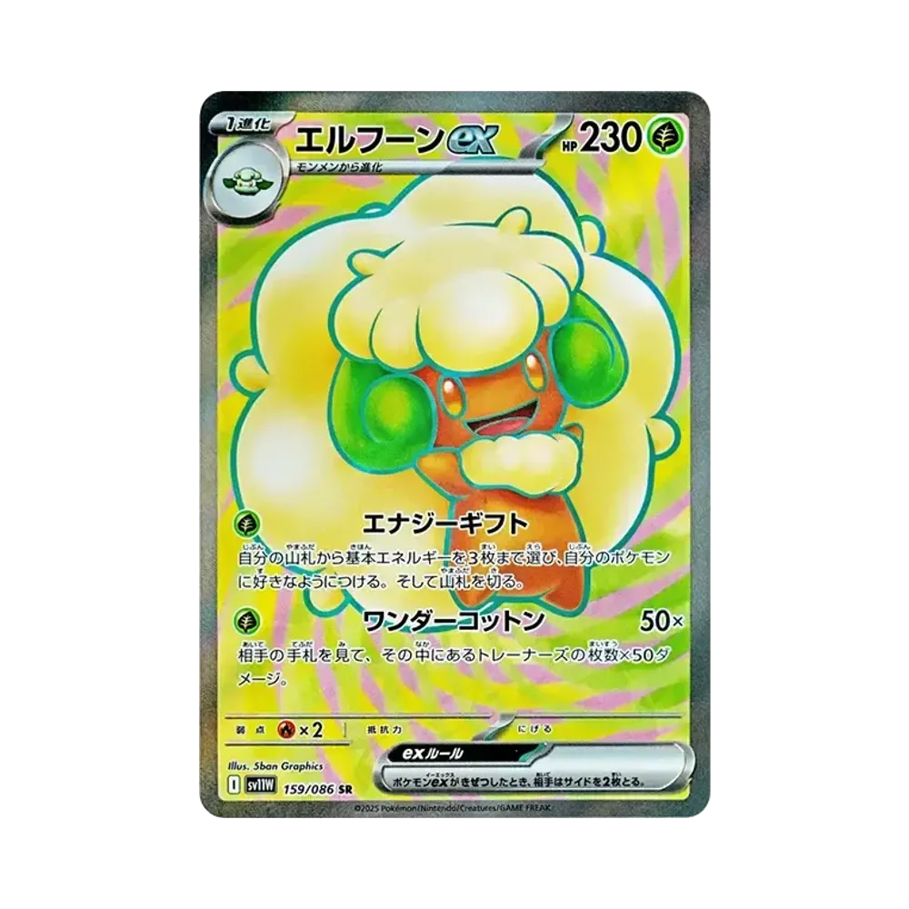【PSA10】 Fluffig ex SR [SV11W 159/086](Erweiterungspaket"White Flare")