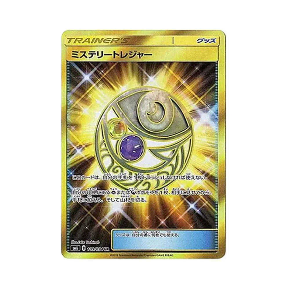 【PSA10】 Tesoro Misterioso UR [SM6 109/094](Espansione "Forbidden Light")