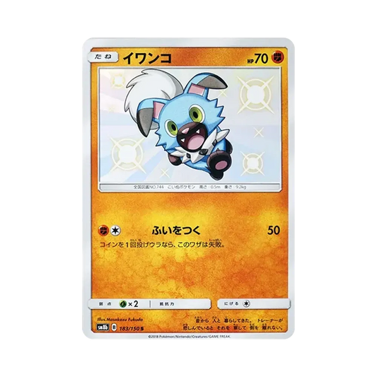 【Raw】 Rockruff S [SM8b 183/150](High Class PackGX"Ultra Shiny