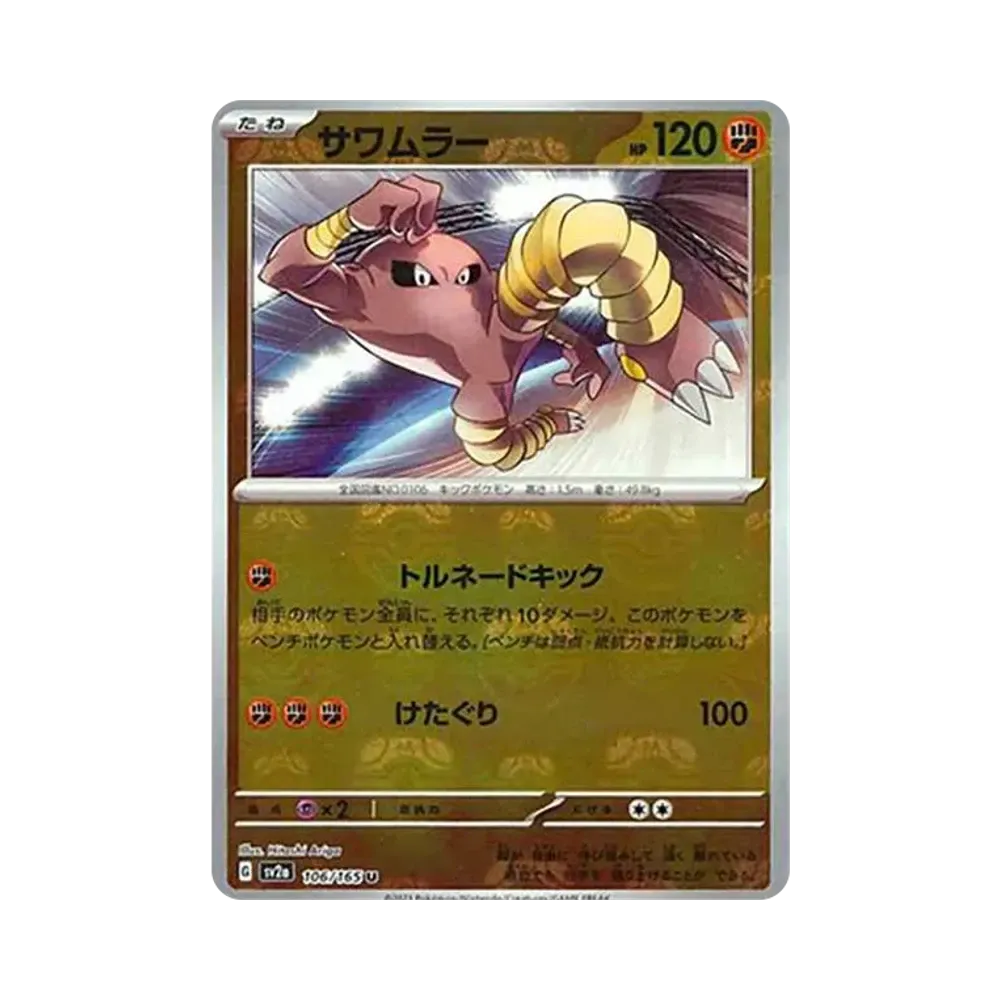 【PSA10】 Hitmonlee U: Masterball-Spiegel [SV2a 106/165](Erweiterte Erweiterung "Pokémon-Karten 151")