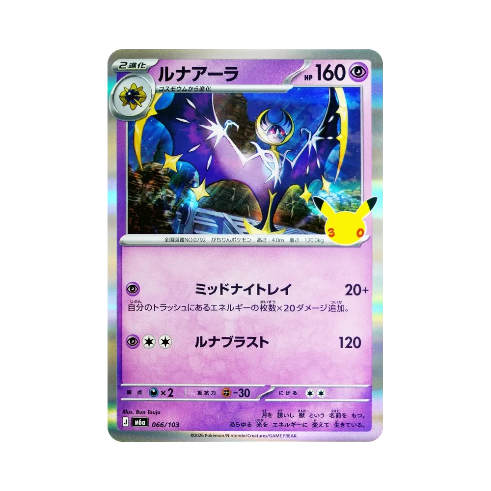 【Roh】 Lunala [M6a 066/103](Erweiterungspaket"30th CELEBRATION