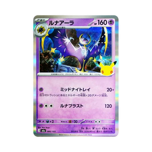 【Roh】 Lunala [M6a 066/103](Erweiterungspaket"30th CELEBRATION