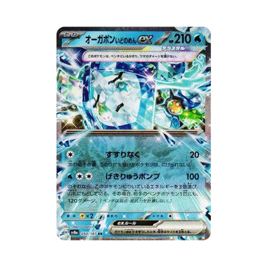 【Raw】 Ogerpon Wellspring Mask ex RR [SV8a 050/187](High Class Pack"Terastal Festival ex