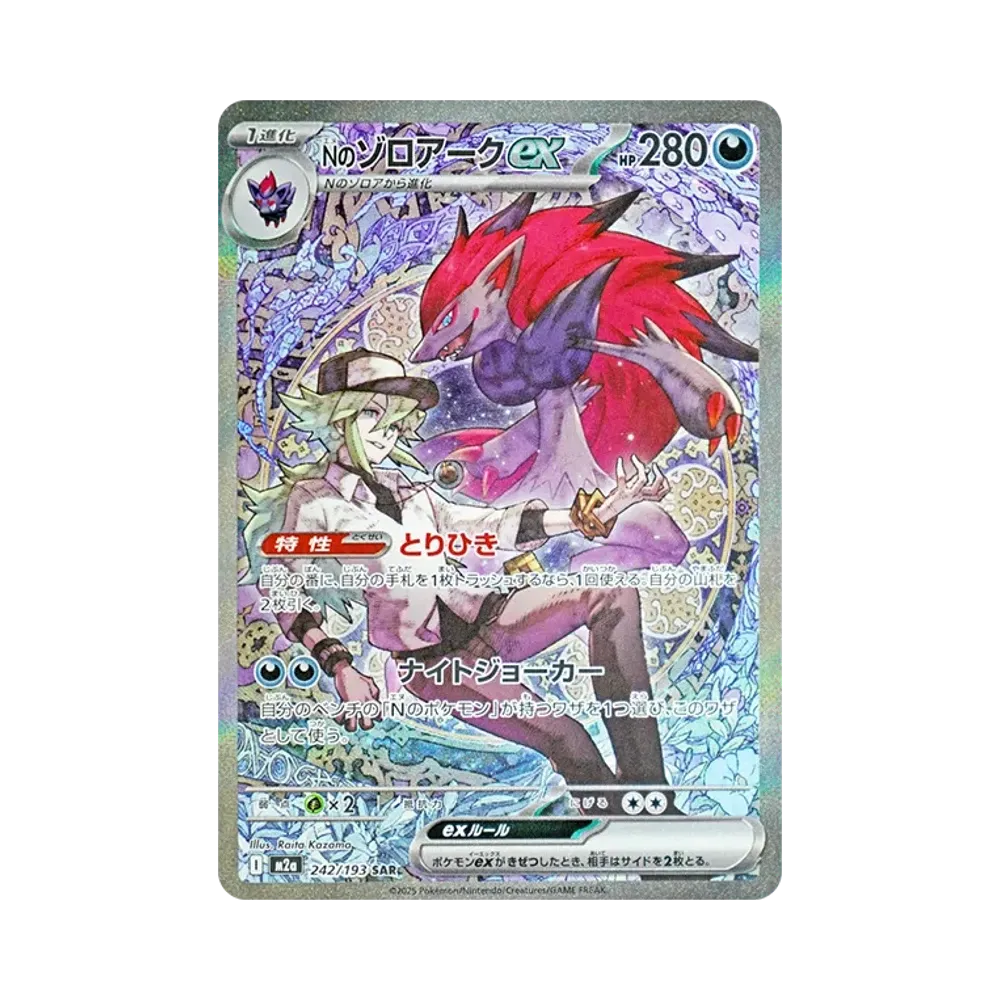 【PSA10】 N of Zoroark ex SAR [M2a 242/193](High Class Pack "MEGADream ex")
