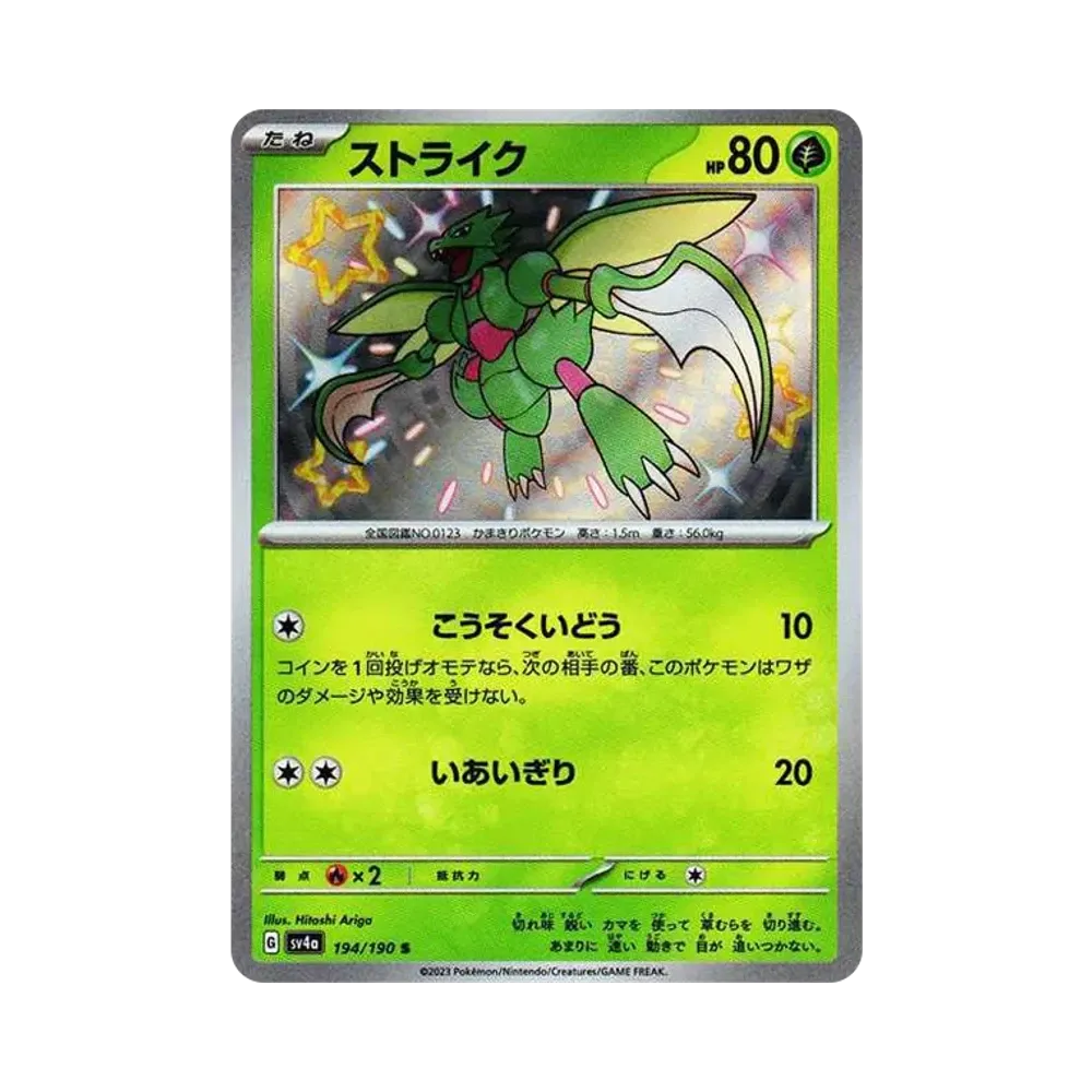 【Raw】 Scyther S [SV4a 194/190](High Class Pack"Shiny Treasure ex