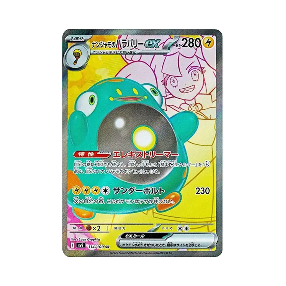 【PSA10】 Ionos Bellibolt ex SR [SV9 114/100](Erweiterungspaket "Battle Partners")