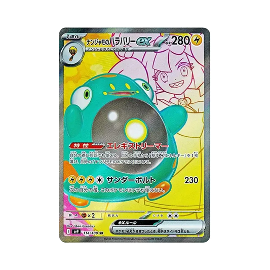 【Roh】 Ionos Bellibolt ex SR [SV9 114/100](Erweiterungspaket"Battle Partners