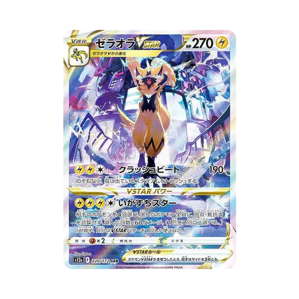 【Roh】 Zeraora VSTAR SAR [s12a 220/172](High Class Pack "VSTAR Universe