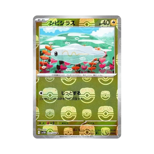 【Raw】 Tynamo C :Master Ball Mirror [SV11B 033/086](Expansion Pack"Black Bolt