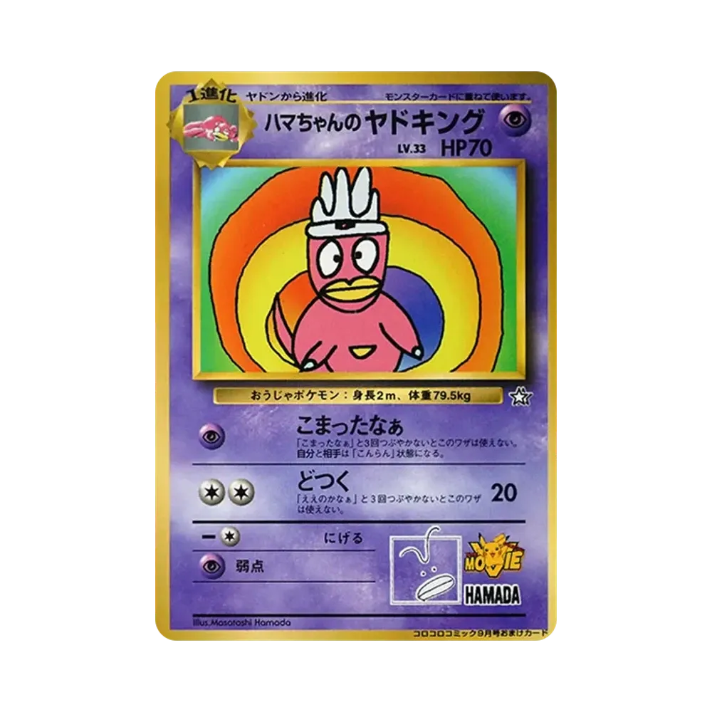 【Roh】 Slowking-P Hama0chan : Alte Rückseite [PMCG0P](Promokarte "CoroCoro Comic 1999 Jahr 9 Monat Ausgabe