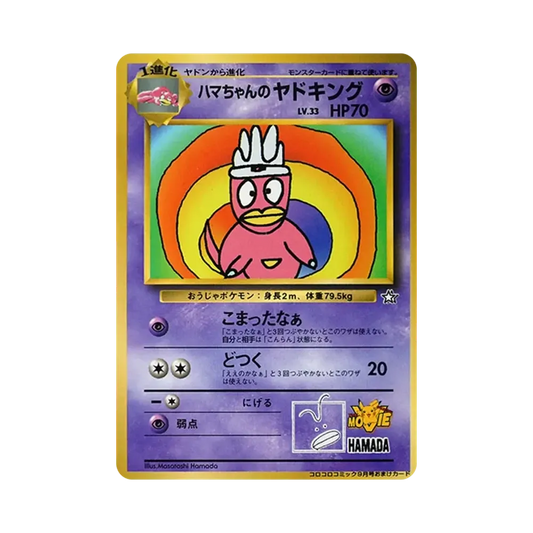 【Raw】 Hama0chan di Slowking P : Vecchio dorso [PMCG0P](Carta promo "CoroCoro Comic 1999Anno9MeseNumero