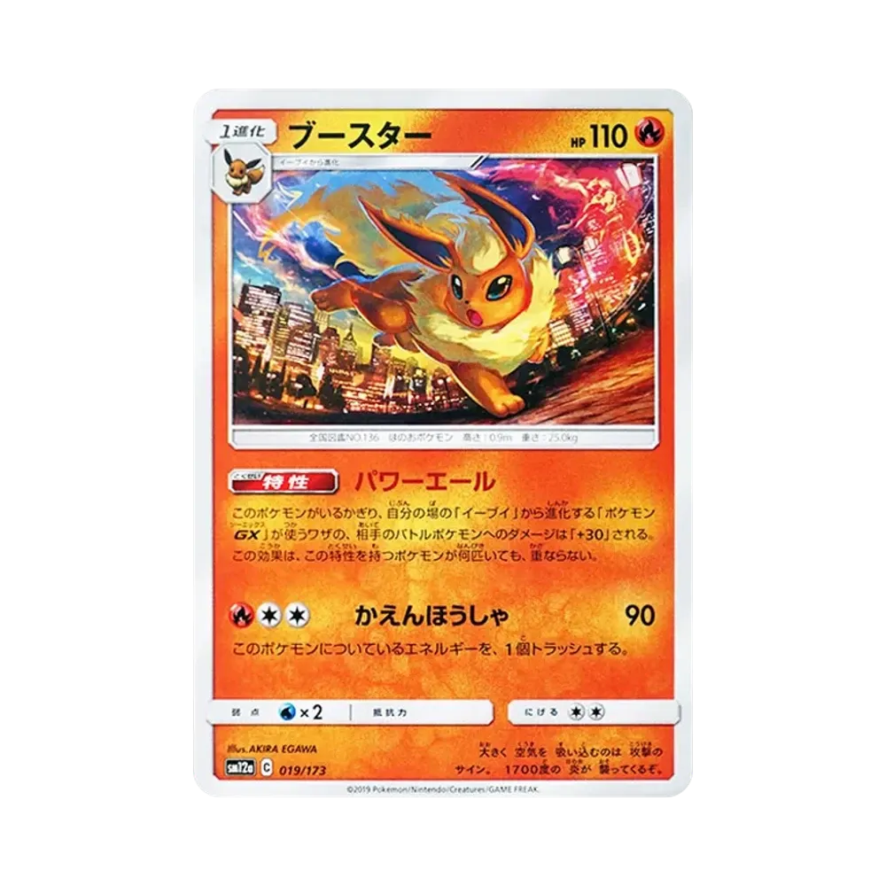 【Raw】 Flareon [SM12a 019/173](High Class Pack"TAG TEAM GX Tag All Stars