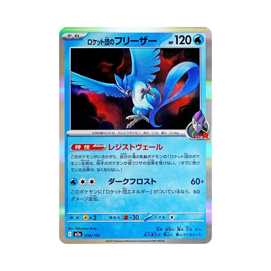 【Raw】 Team Rocket's Articuno [M2a 034/193](High Class Pack"MEGADream ex