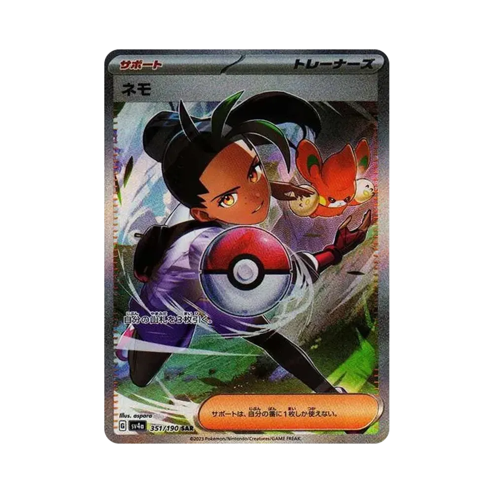 【Roh】 Nemona SAR [SV4a 351/190](High Class Pack"Shiny Treasure ex